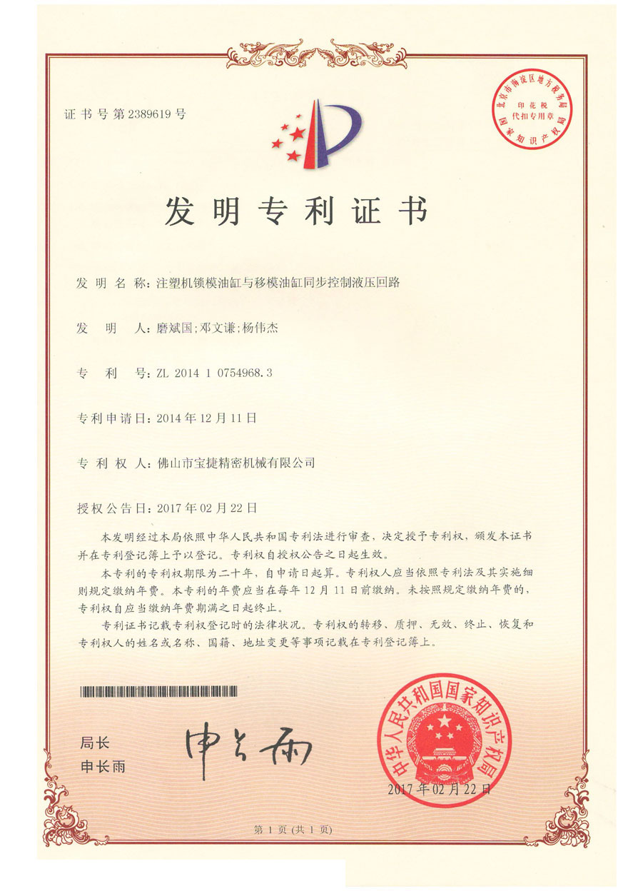 發(fā)明專利-注塑機鎖模油缸與移模油缸同步控制液壓回路