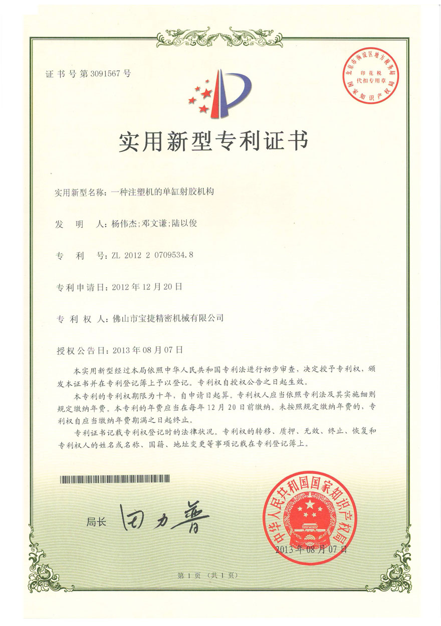 實用新型-一種注塑機的單缸射膠機構(gòu)