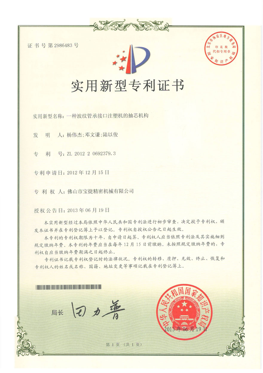 實用新型-一種波紋管承接口注射機的抽芯機構(gòu)