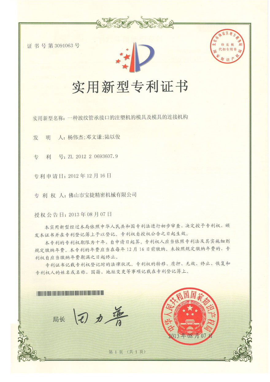 實用新型-一種波紋管承接口的注塑機的模具及模具的連接機構(gòu)