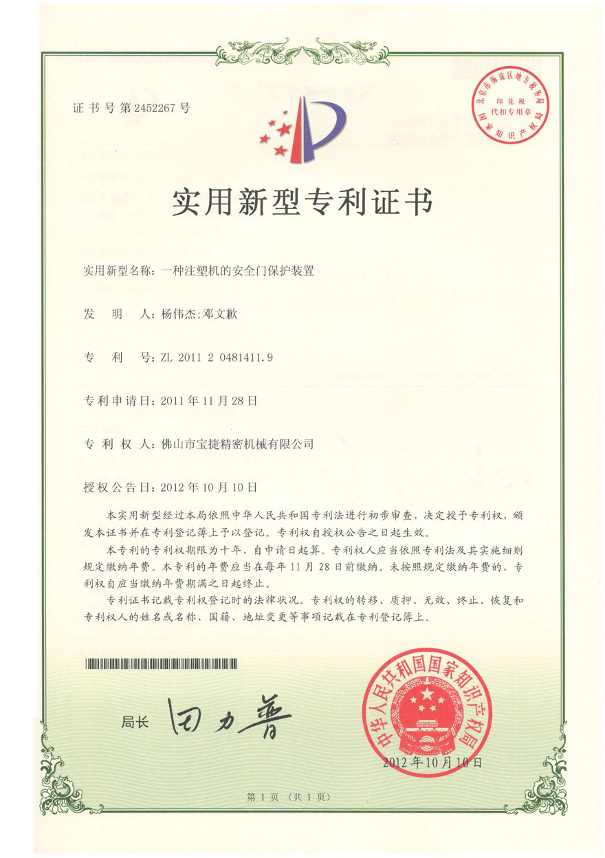 實用新型-一種注塑機的安全門保護裝置